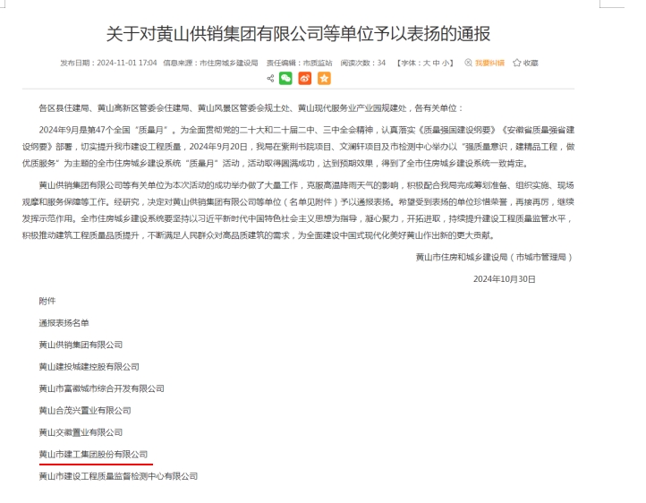 专心致“质”,以“质”增效——乐竞体育(LEJING SPORTS)官方网站获通报表扬