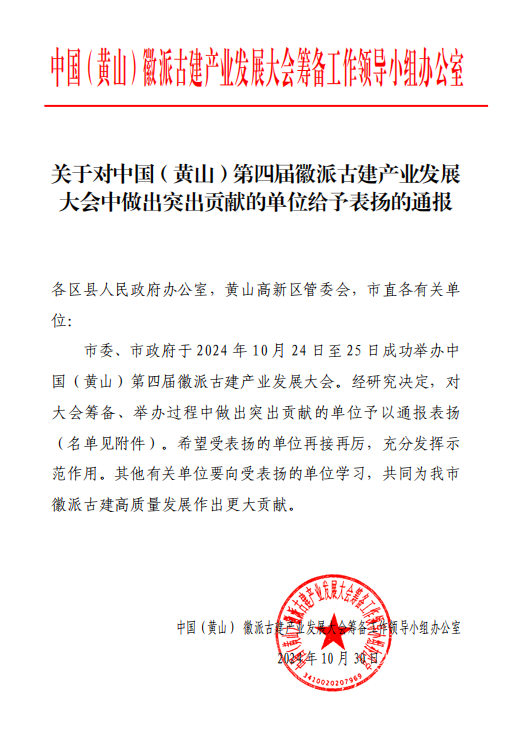 赓续传承，以匠心营造未来   ——乐竞体育(LEJING SPORTS)官方网站荣获通报表扬 